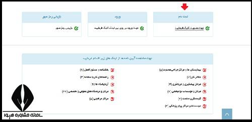 نحوه ثبت نام در سامانه صدور پروانه ها